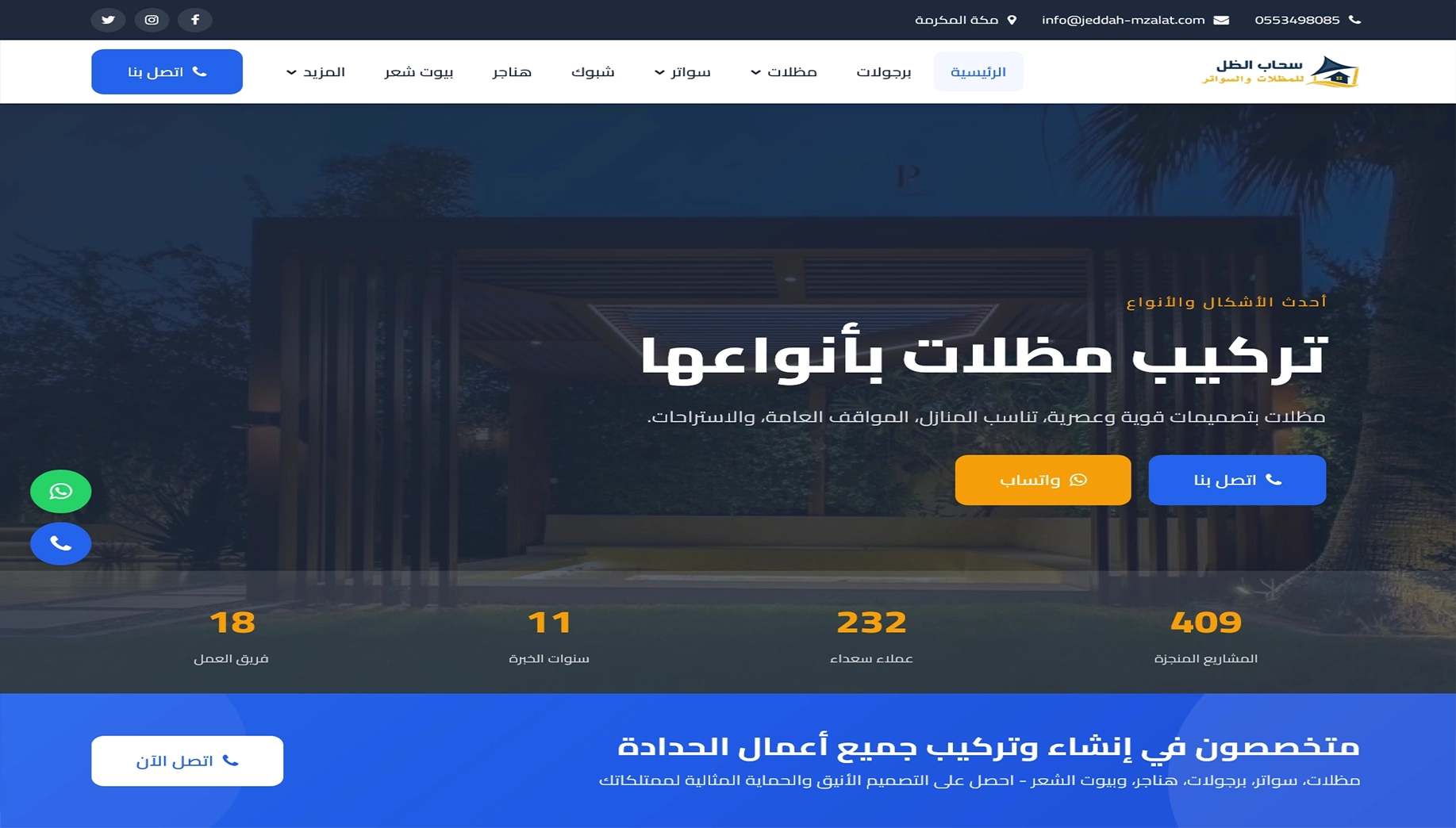 تصميم موقع مظلات وسواتر