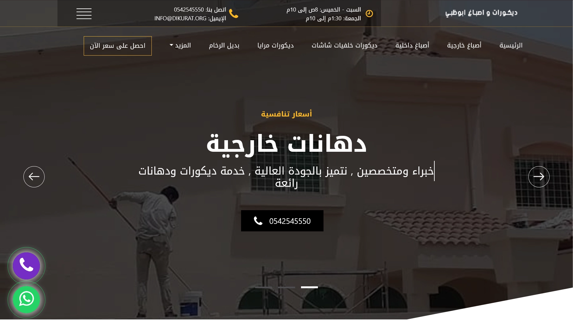 نموذج تصميم موقع دهانات واصباغ