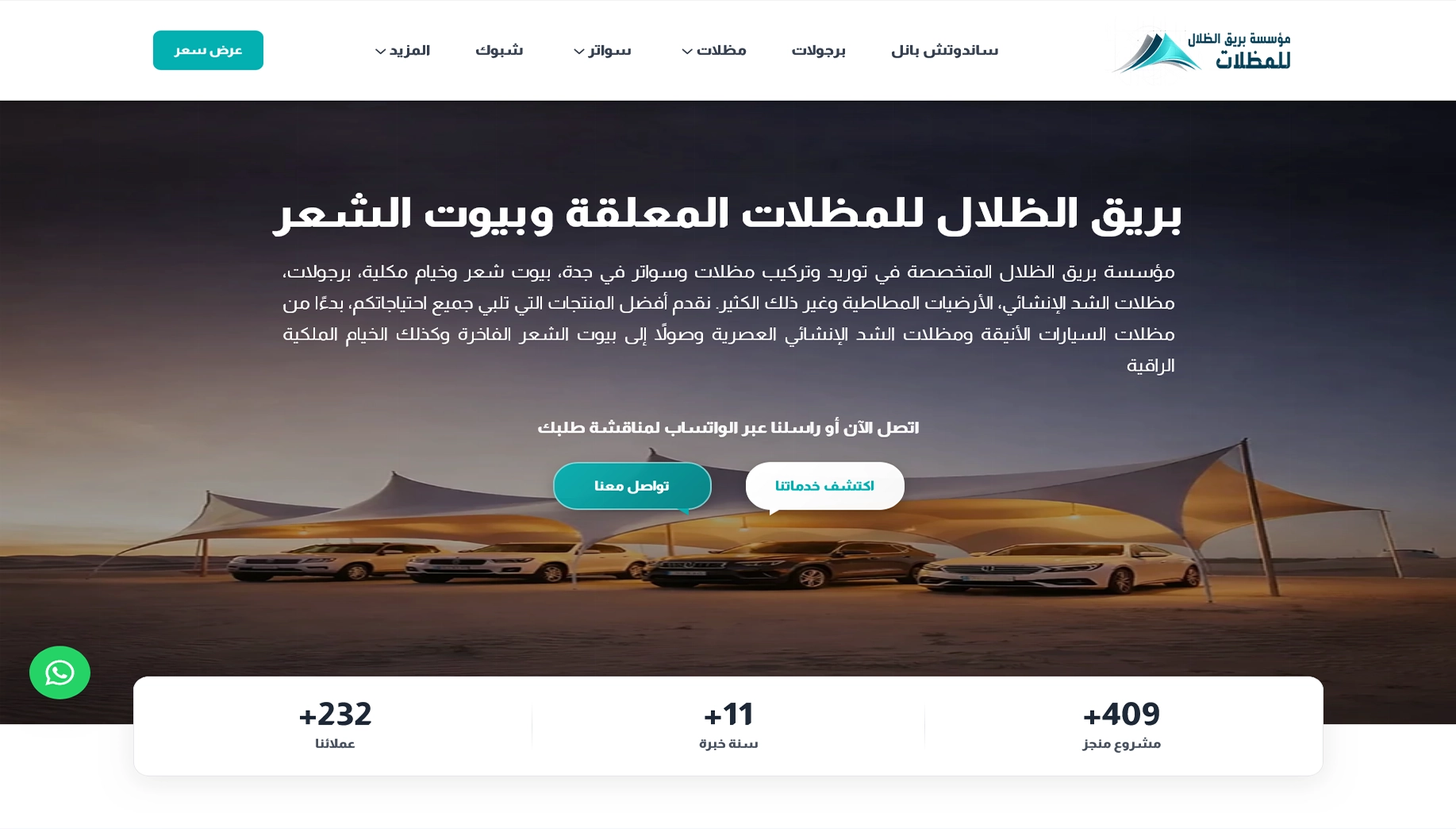 افضل مصمم مواقع مظلات