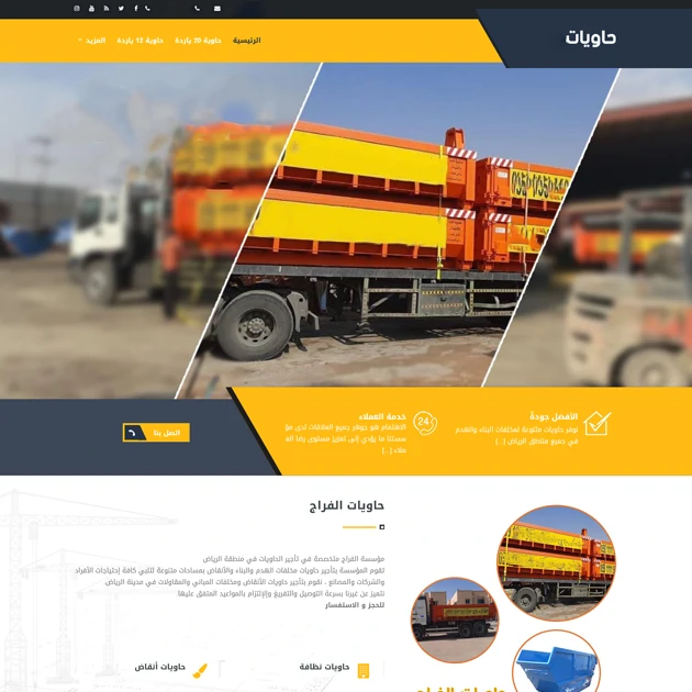 تصميم مواقع حاويات