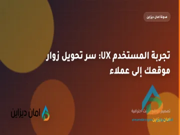 تصميم موقع شركة مقاولات احترافي: اعرض مشاريعك واجذب العقود