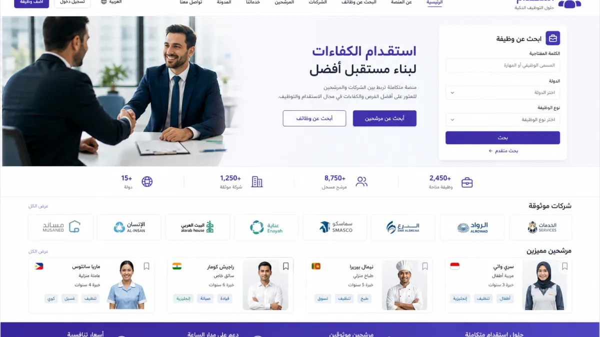 تصميم مواقع استقدام