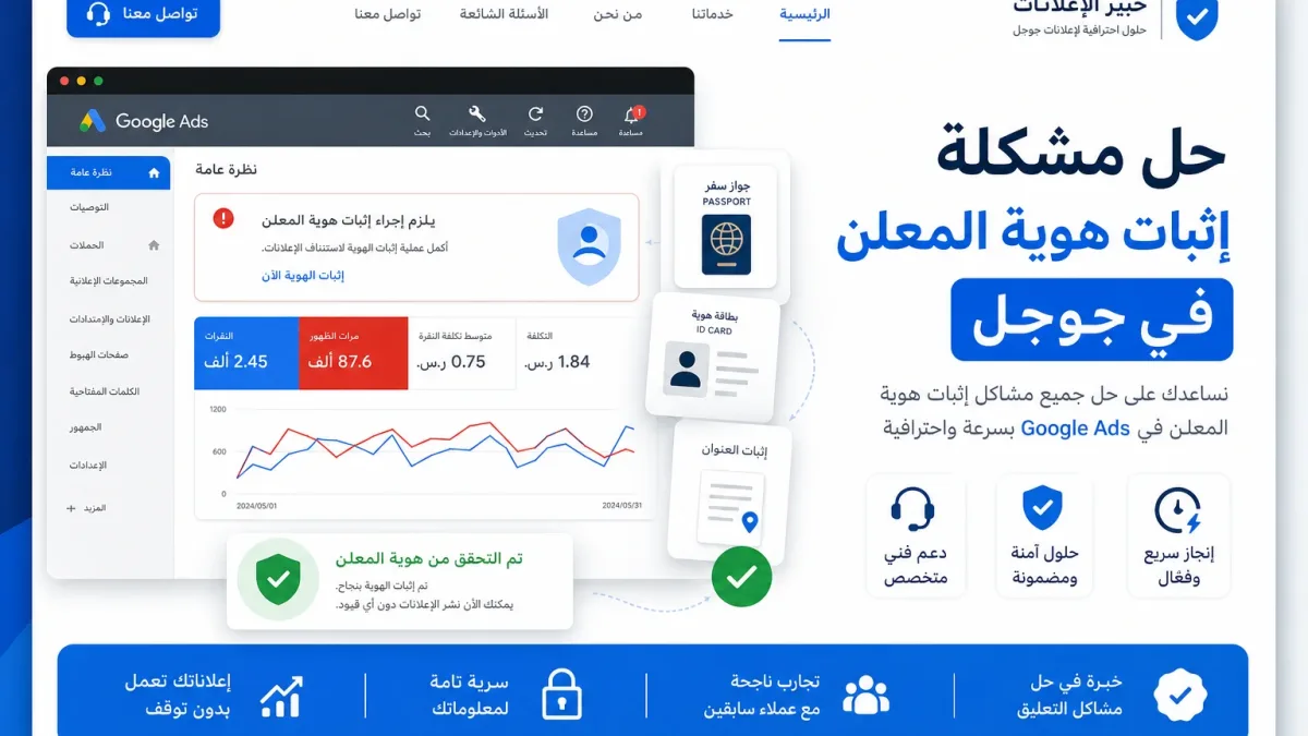 حل مشكلة إثبات هوية المعلن