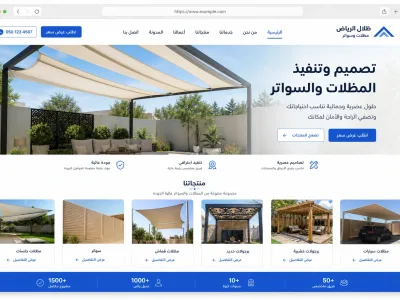 تصميم موقع مظلات وسواتر