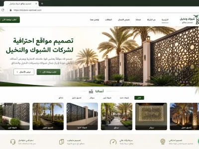 تصميم مواقع شبوك ونخيل