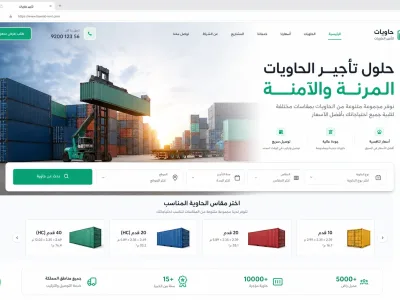 تصميم مواقع تأجير حاويات
