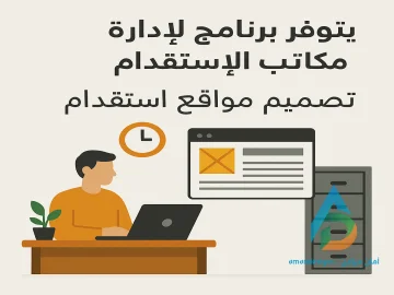 تصميم مواقع استقدام