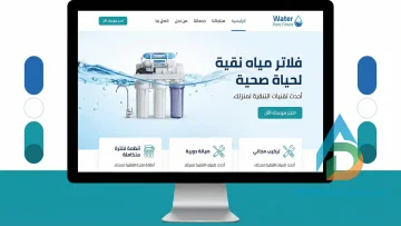 تصميم مواقع فلاتر مياه