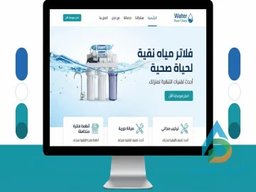 تصميم مواقع فلاتر مياه