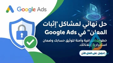 حل مشكلة إثبات هوية المعلن