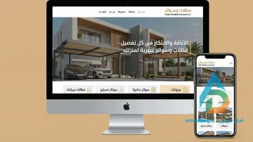 مصمم مواقع مظلات وسواتر