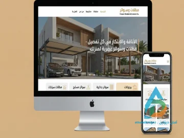 مصمم مواقع مظلات وسواتر