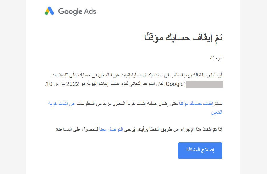 صورة تظهر مشكلة التحقق من الهوية في برنامج اعلانات قوقل